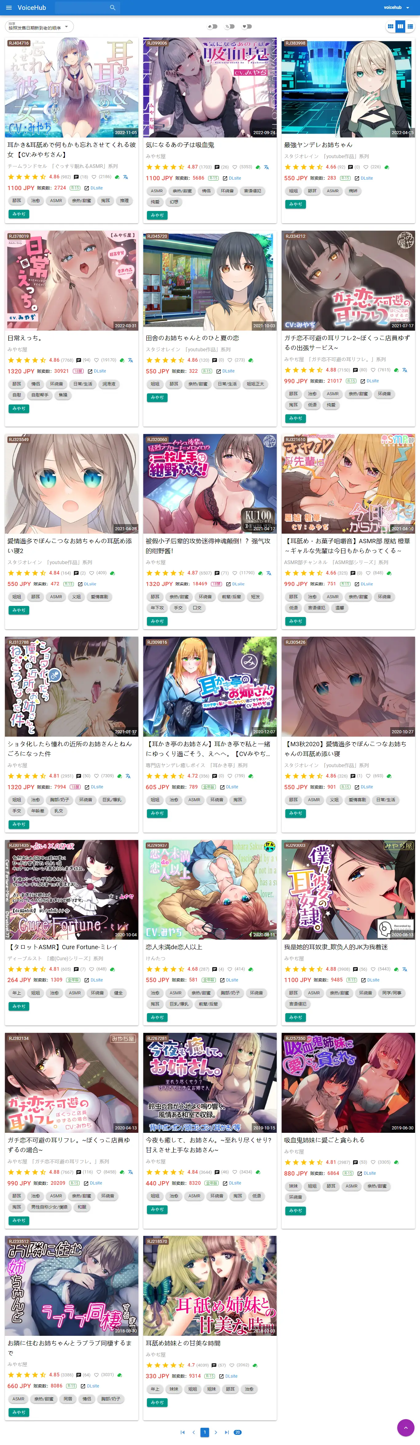 みやぢ(Miyadi) 音声作品合集20部【31.5G】